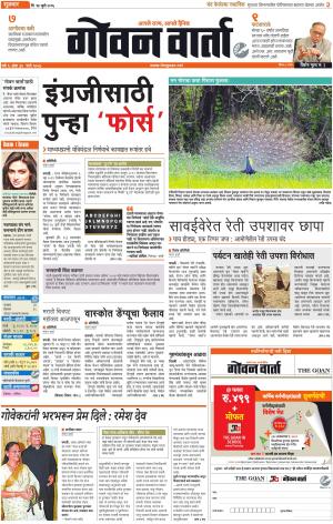 GOAN VARTA cover image