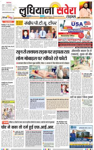 Ludhiana Savera cover image