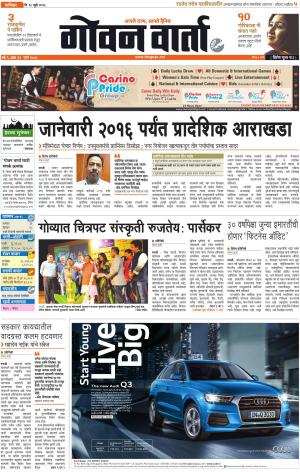 GOAN VARTA cover image