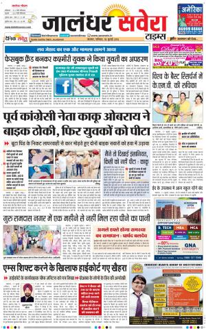Jalandhar Savera cover image