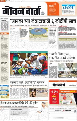 GOAN VARTA cover image