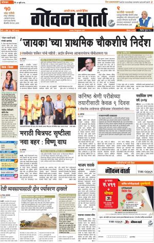 GOAN VARTA cover image