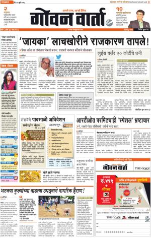 GOAN VARTA cover image