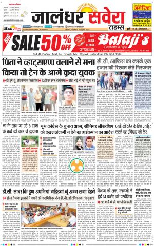 Jalandhar Savera cover image