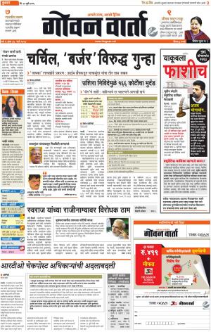 GOAN VARTA cover image