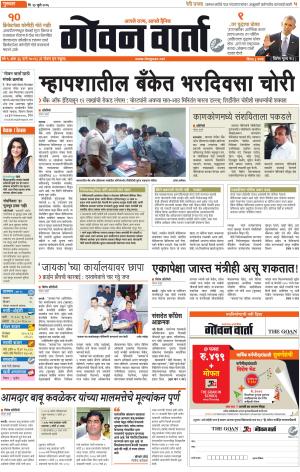 GOAN VARTA cover image