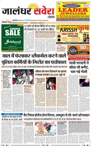 Jalandhar Savera cover image
