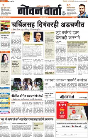 GOAN VARTA cover image