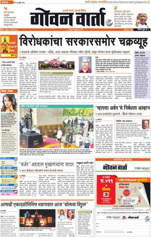 GOAN VARTA cover image