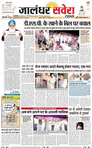 Jalandhar Savera cover image