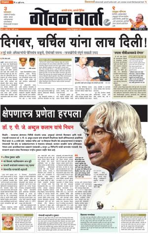 GOAN VARTA cover image