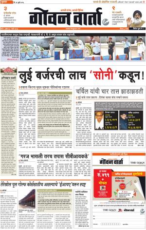 GOAN VARTA cover image