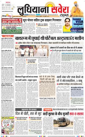 Ludhiana Savera cover image