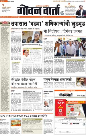 GOAN VARTA cover image