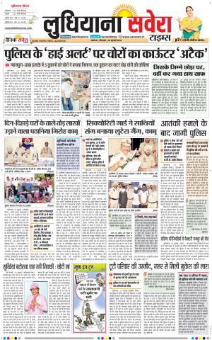 Ludhiana Savera cover image