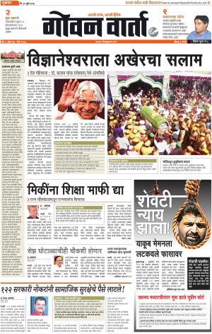GOAN VARTA cover image