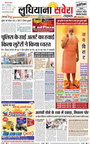 Ludhiana Savera cover image