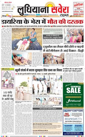 Ludhiana Savera cover image