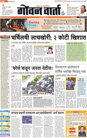 GOAN VARTA cover image