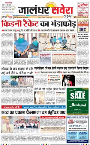 Jalandhar Savera cover image
