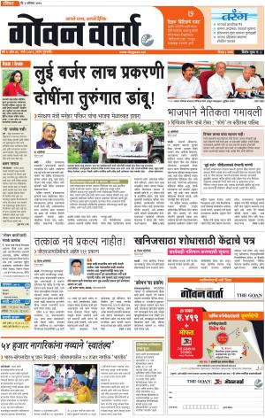 GOAN VARTA cover image