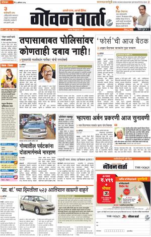 GOAN VARTA cover image