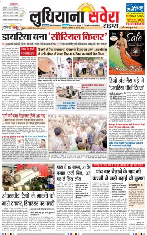 Ludhiana Savera cover image