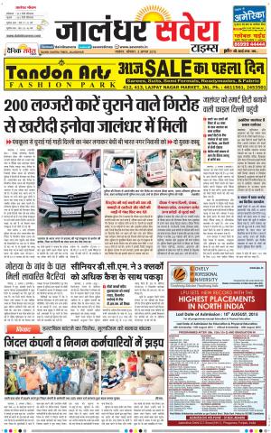 Jalandhar Savera cover image