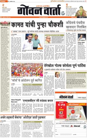 GOAN VARTA cover image