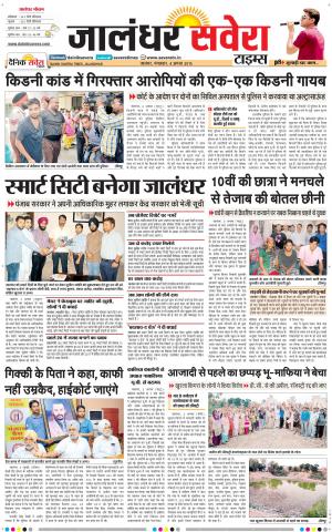 Jalandhar Savera cover image