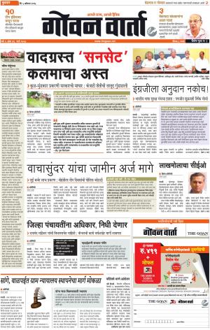 GOAN VARTA cover image