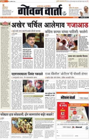 GOAN VARTA cover image