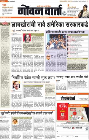 GOAN VARTA cover image