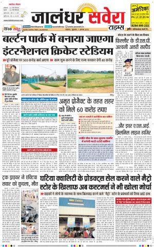 Jalandhar Savera cover image