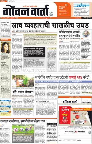 GOAN VARTA cover image