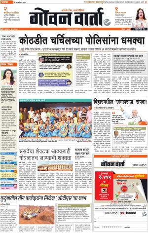 GOAN VARTA cover image