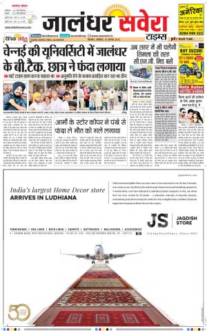 Jalandhar Savera cover image