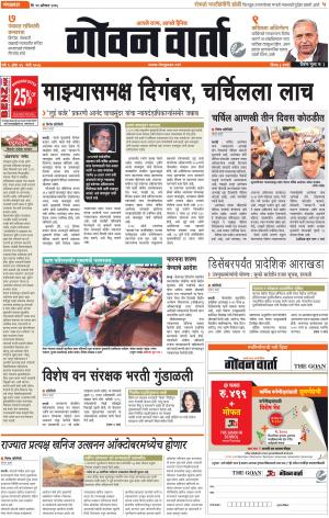 GOAN VARTA cover image