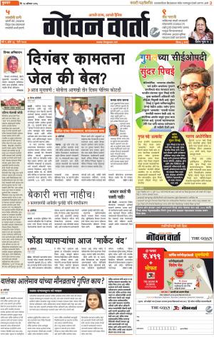 GOAN VARTA cover image