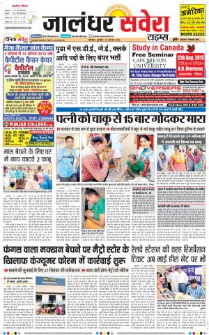 Jalandhar Savera cover image