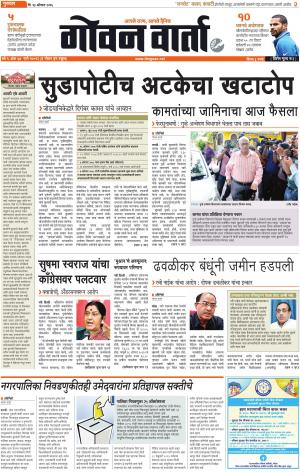 GOAN VARTA cover image