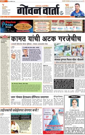 GOAN VARTA cover image