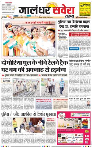 Jalandhar Savera cover image