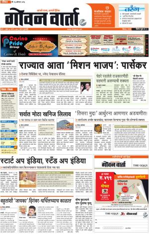GOAN VARTA cover image