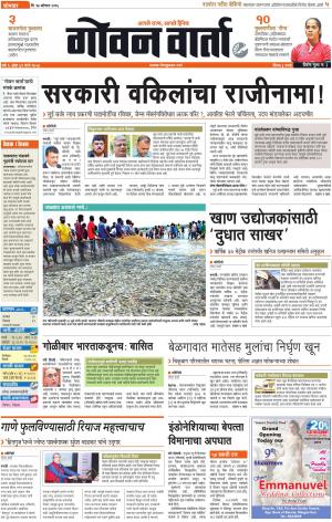 GOAN VARTA cover image