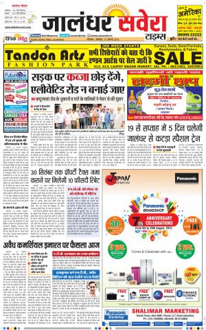 Jalandhar Savera cover image