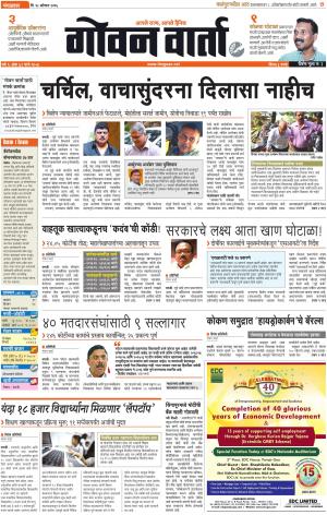 GOAN VARTA cover image