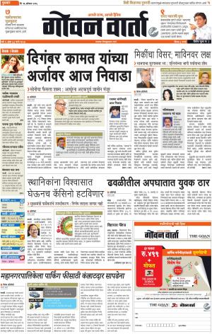 GOAN VARTA cover image