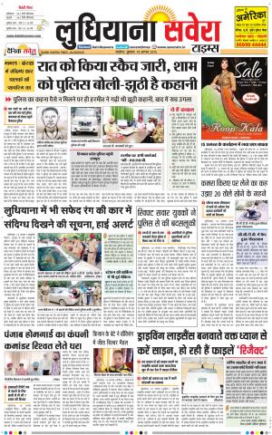 Ludhiana Savera cover image