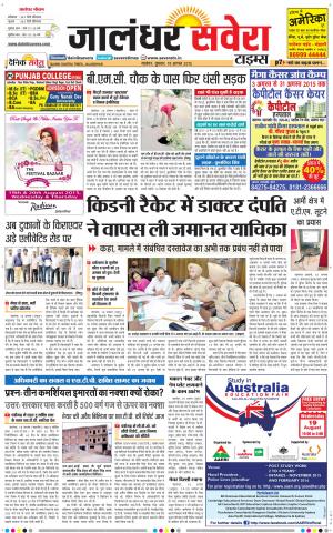 Jalandhar Savera cover image